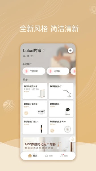 智享家下载 v4.3.1.6 2