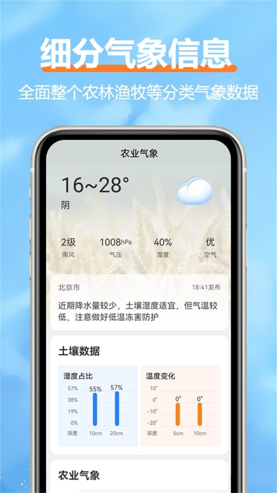 舒云天气最新版下载 v2.4.8 1