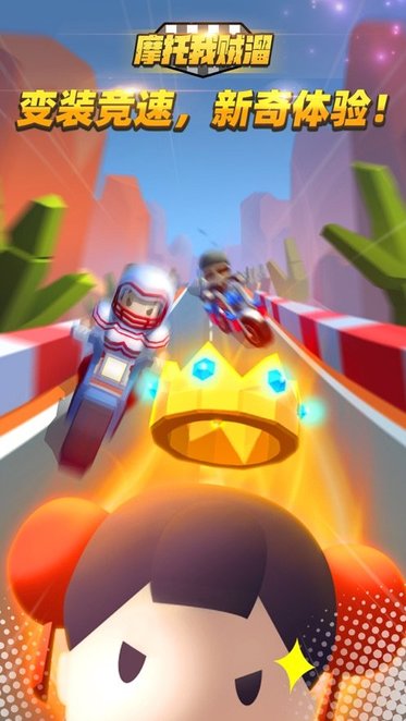 摩托我贼溜官方版下载 1.4.8 1