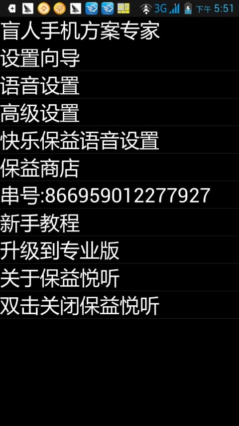 保益悦听读屏下载 v12.4.0 0