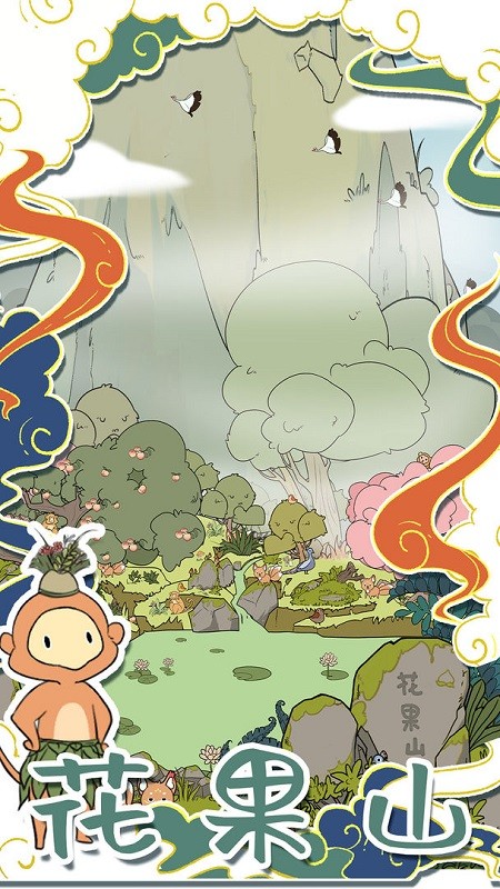 西游寻妖记游戏下载 1.6 0