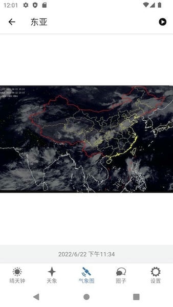 晴天钟下载 v2.6.0 1