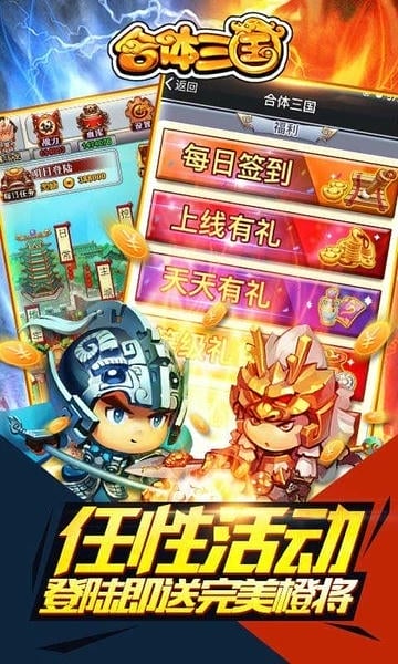 合体三国0.1折送一亿打金版下载 v1 1