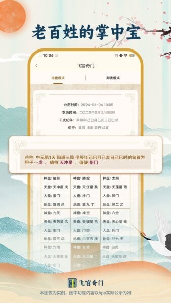 飞宫奇门下载 v1.1.97 3