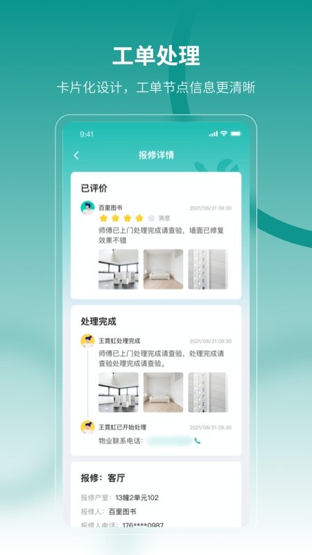 云眸社区物业版下载 v2.25.1 2
