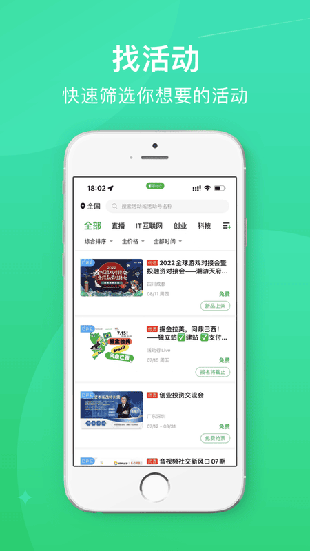 活动行下载 v8.4.7 1