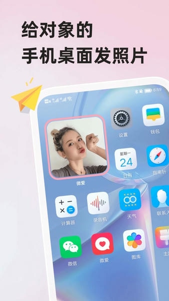 微爱下载 v6.5.7 1