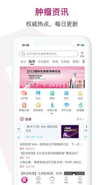 肿瘤医生下载 v9.7.39 3