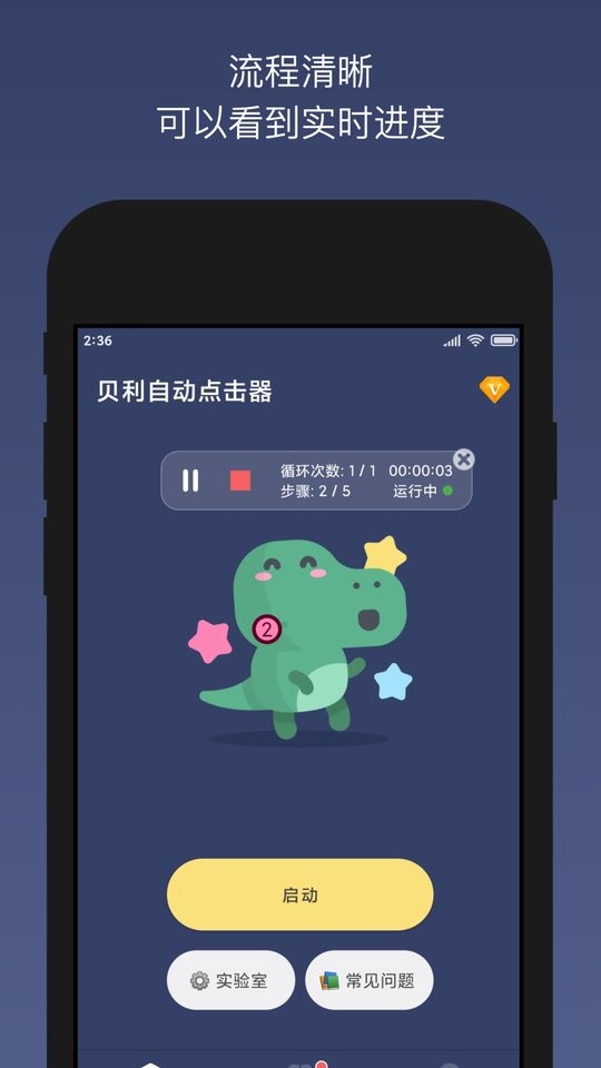 贝利自动点击器下载 v2.9.10 0