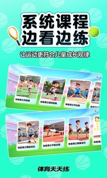 体育天天练下载 v1.00.00 0