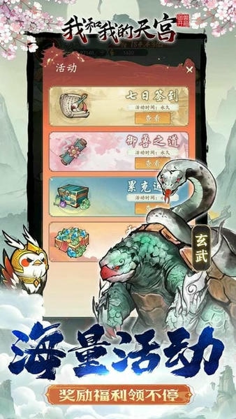 我和我的天宫0.05折下载 v1.0 1