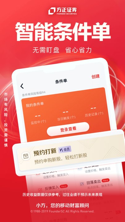 方正证券小方手机交易软件下载 v8.38.0 3