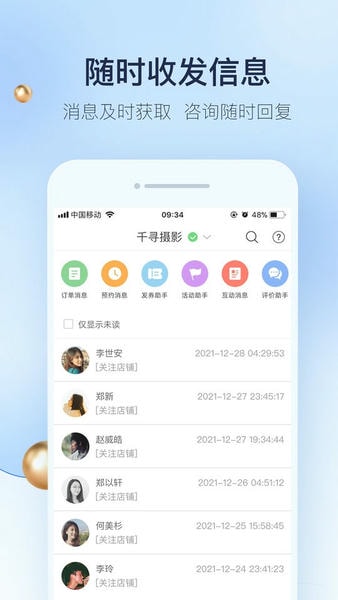 婚礼纪商家版下载 v5.3.21 2