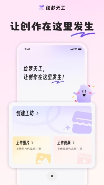 绘梦天工下载 v1.7.0 2