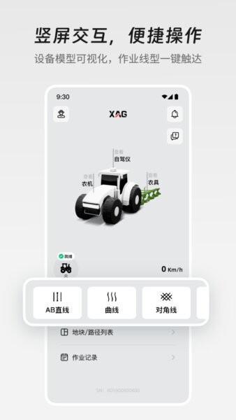 极飞农机下载 v4.3.1.10 0