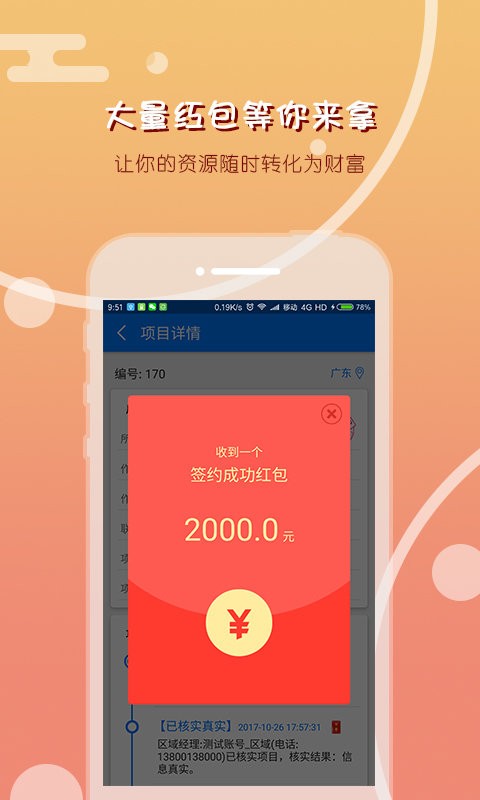 农小宝下载 v1.2.7 3