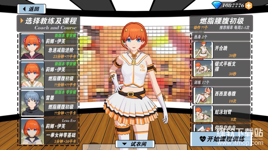 我的健身教练2手游下载 2.3安卓版 5