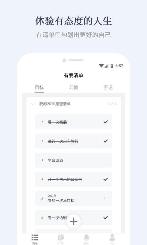 有爱清单下载 v2.8.9 1