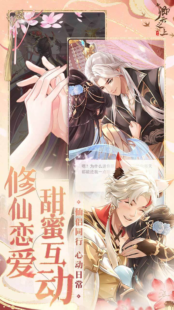 卿云之上app手机版下载 10.1安卓版 2