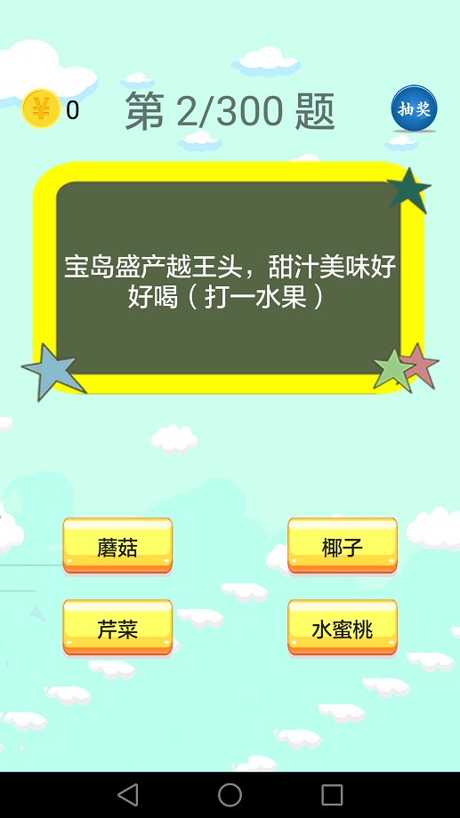 谜语大全下载 v2.4.0 2