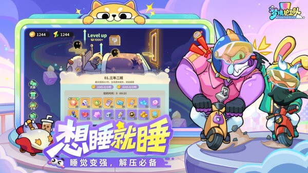 梦境护卫队下载 v2.0.3 3