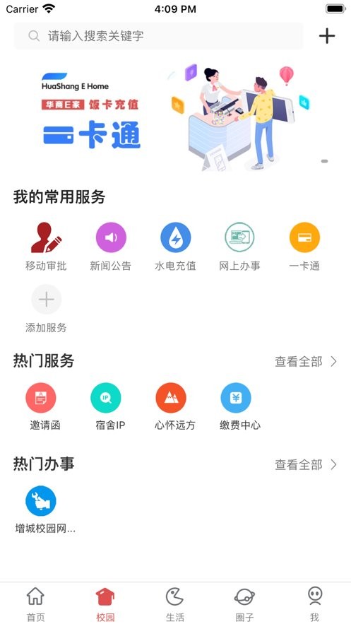华商e家下载 v6.2.1 0