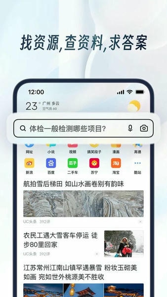 UC浏览器华为定制版app下载 v18.6.6.1492 2