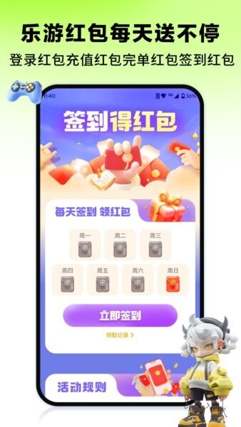 乐游租号下载 v1.4.1 1