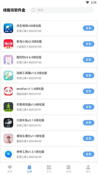 线报坊软件盒下载 v4.3 1