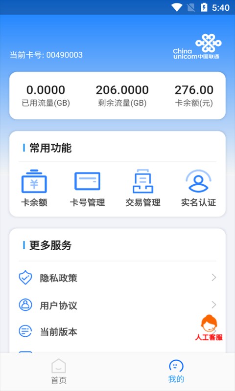 万向智联下载 v1.0.29 2