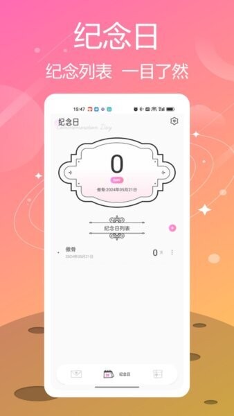喵喵纪念日官方正版下载 v1.0.2 0