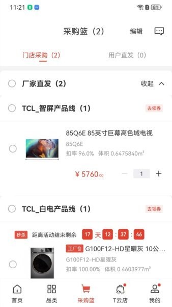 T销客下载 v3.45.1 0