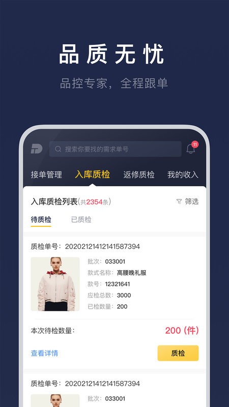 得体供应链下载 v9.9.6.1 3