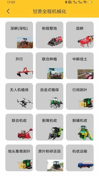 贵港农机下载 v3.0.12 1