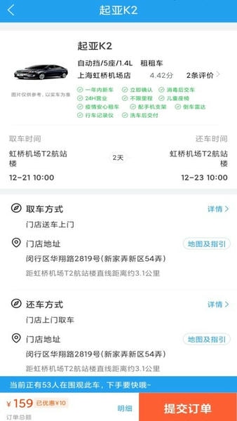 铁行租车下载 v9.2.6 1