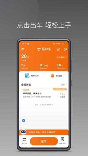 易台车出行司机端下载 v1.26.2 3