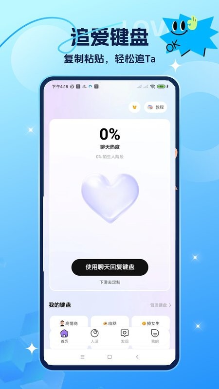 聊天对话生成器下载 v3.2.3 2