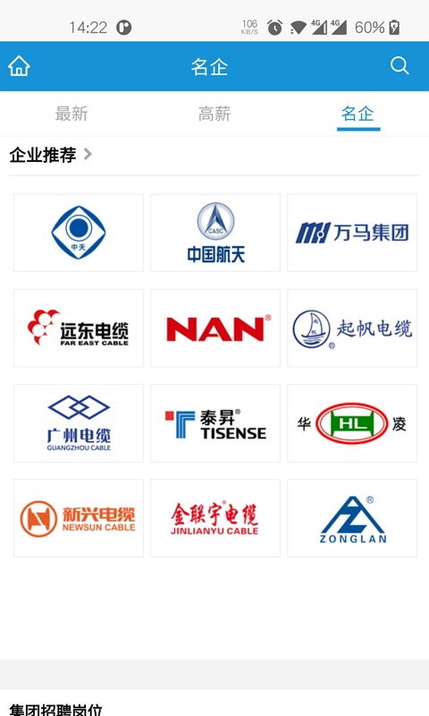 线缆招聘网下载 v6.7.2 1