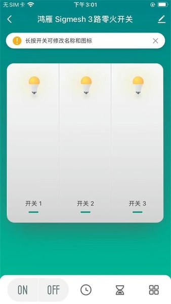 智慧家居照明下载 v2.3.2 2