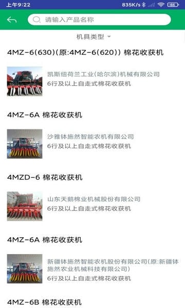 山东农机补贴下载 v3.0.3 1