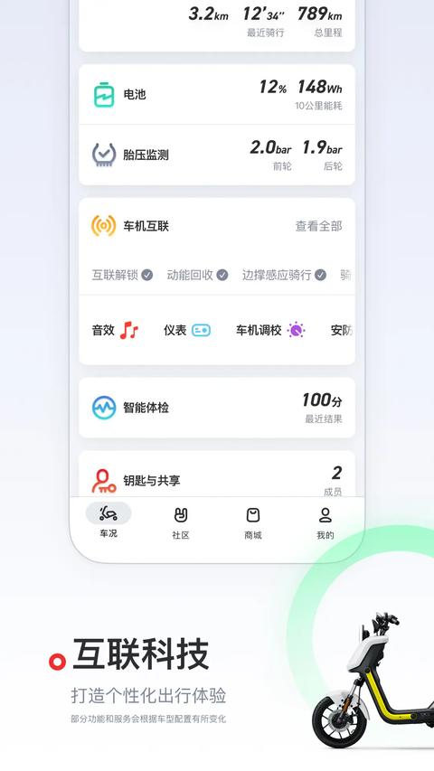 小牛电动app下载 v5.11.0 安卓版 0