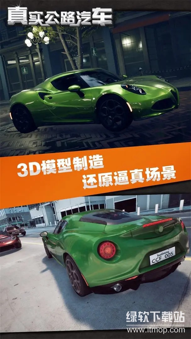 真实公路汽车最新版下载 2.2.3.404.401.0120 3