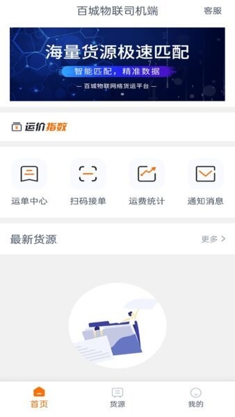 百城物联司机端下载 v1.5.8 0