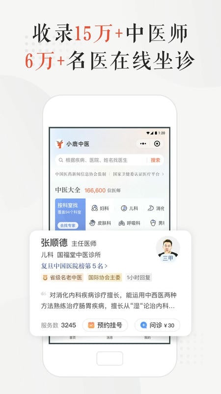 小鹿中医下载 v3.11.4 2