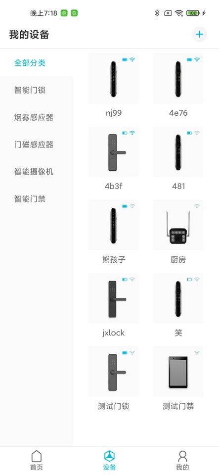 鼎山智能下载 v2.1.8 3