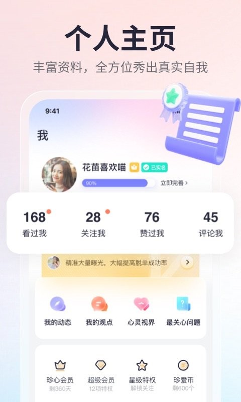 珍爱下载 v9.10.0 0