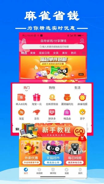 麻雀省钱下载 v6.3.0 1