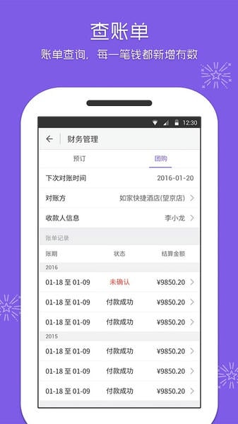 美团酒店商家端下载 v5.8.1 0