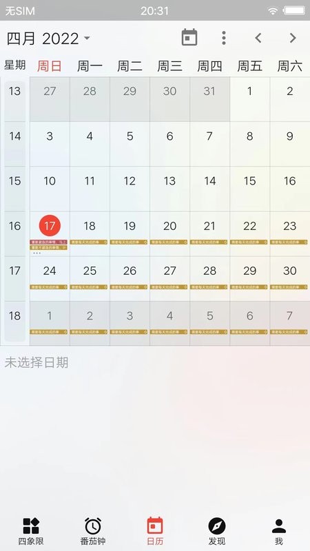 朝夕清单下载 v4.0.0 1