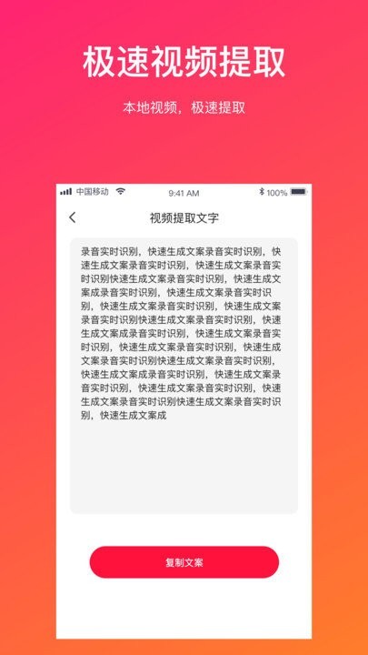 视频转文字下载 v1.3.3 0